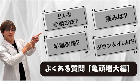 亀頭増大 銀座|亀頭増大・陰茎増大 